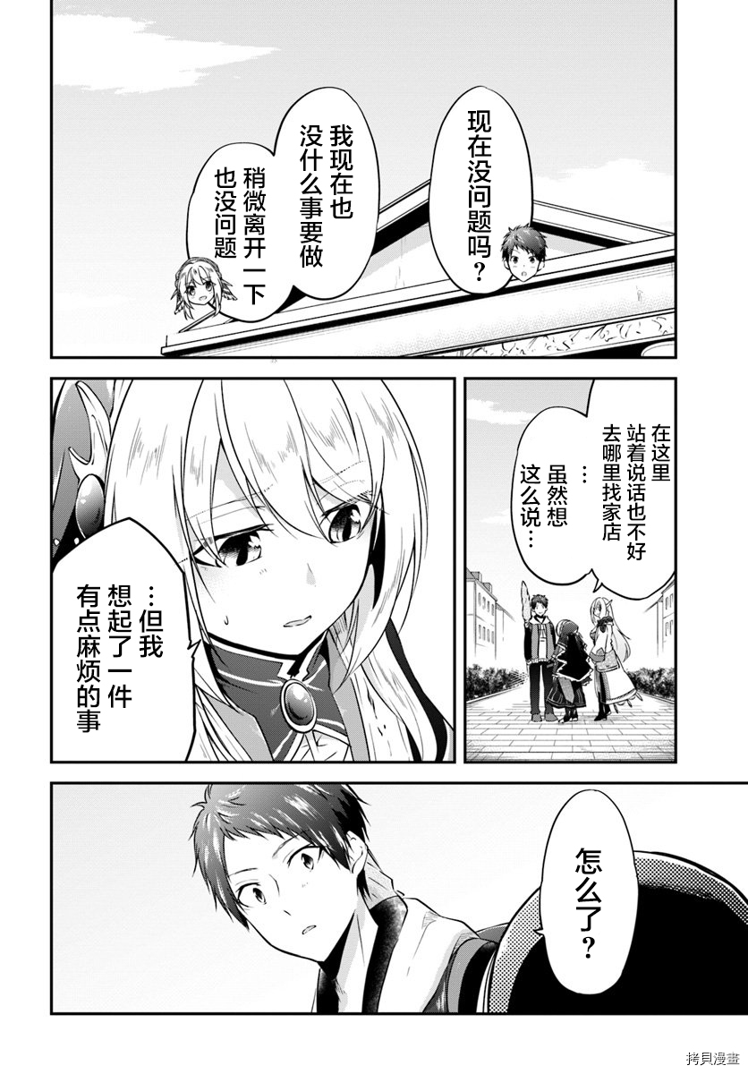异世界求食的开挂旅程[拷贝漫画]韩漫全集-第18话无删减无遮挡章节图片 