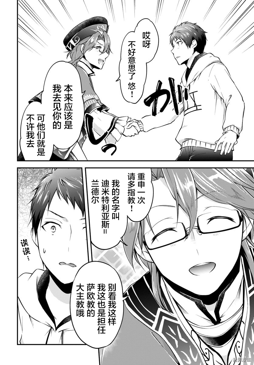异世界求食的开挂旅程[拷贝漫画]韩漫全集-第18话无删减无遮挡章节图片 