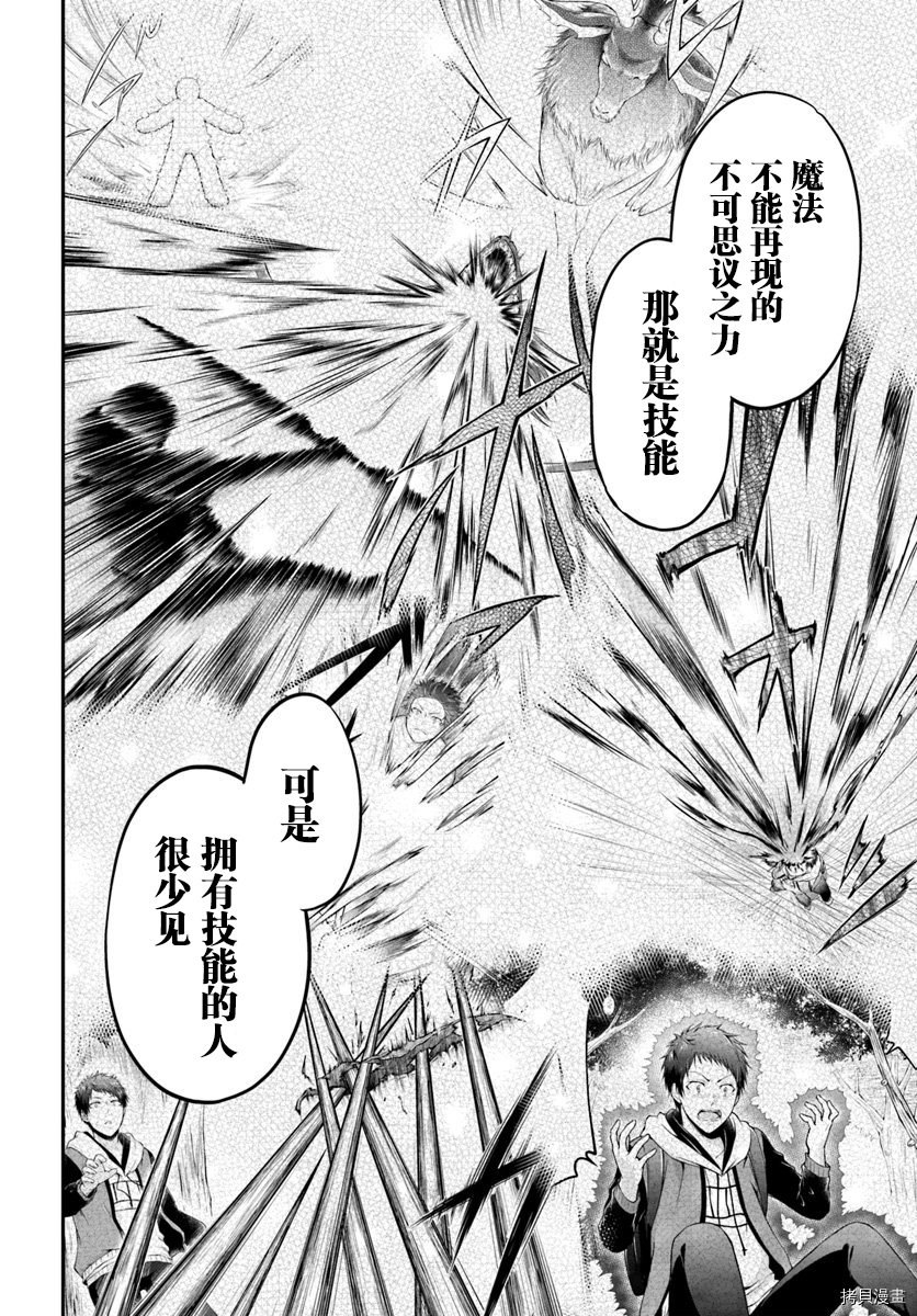 异世界求食的开挂旅程[拷贝漫画]韩漫全集-第18话无删减无遮挡章节图片 
