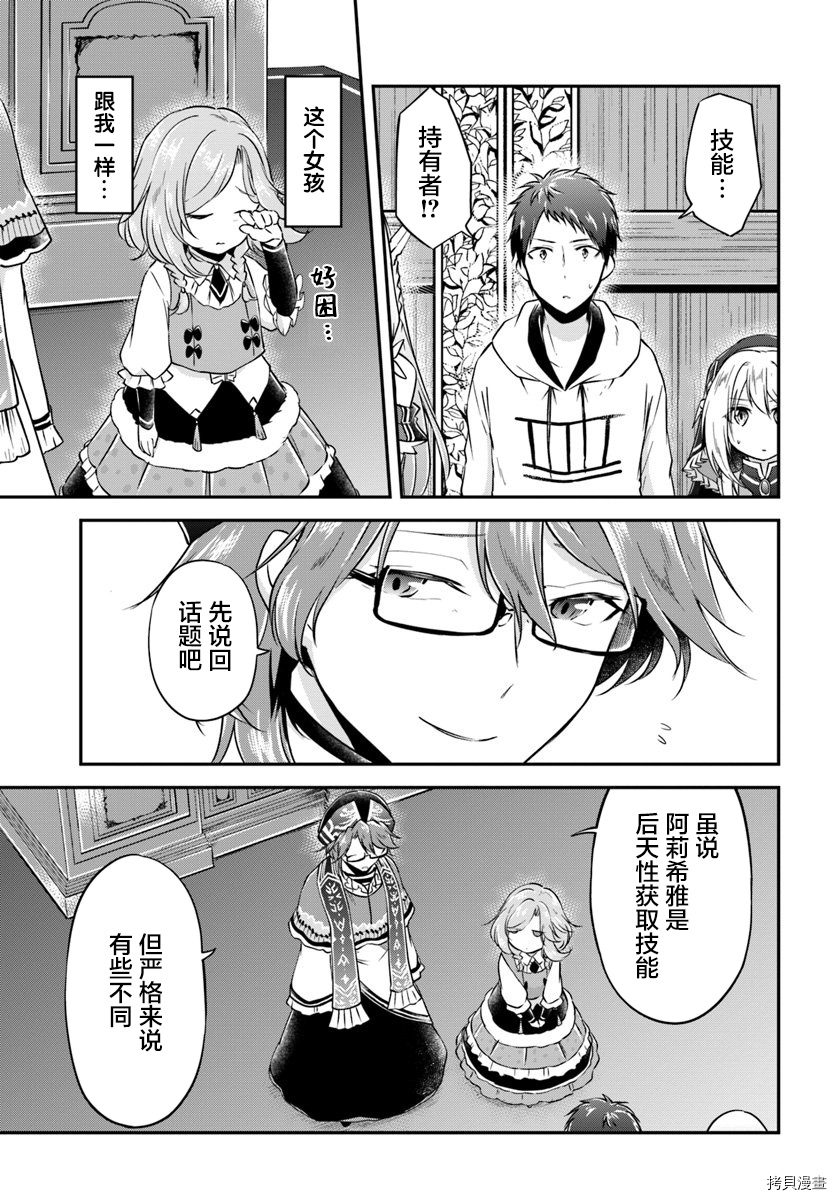异世界求食的开挂旅程[拷贝漫画]韩漫全集-第20话无删减无遮挡章节图片 