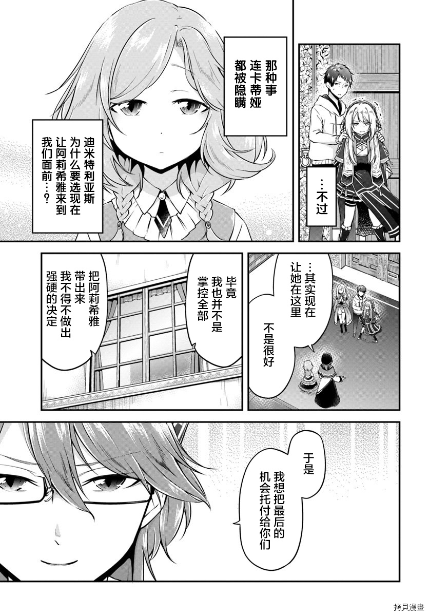 异世界求食的开挂旅程[拷贝漫画]韩漫全集-第20话无删减无遮挡章节图片 