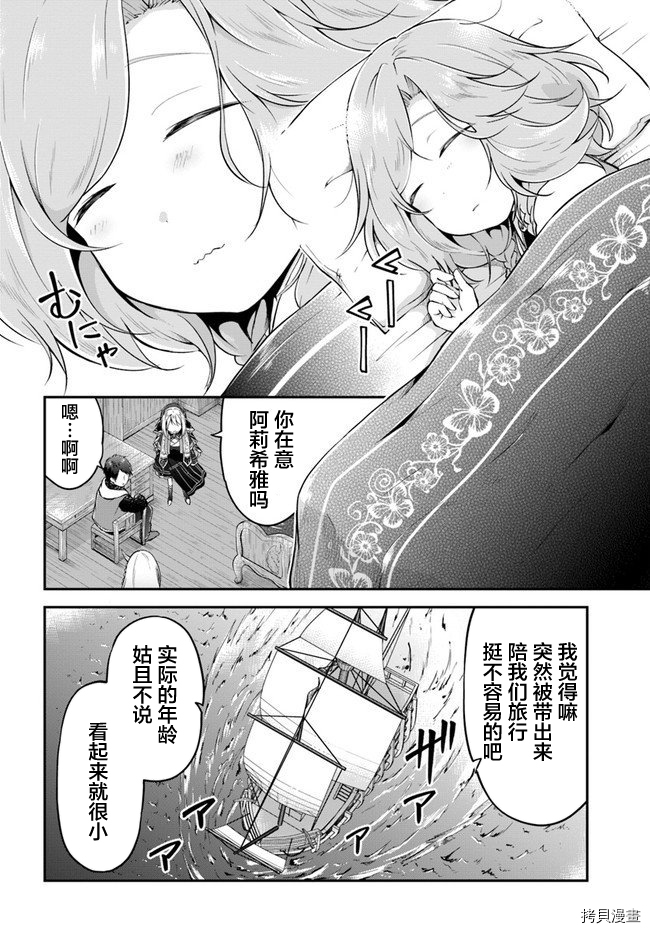 异世界求食的开挂旅程[拷贝漫画]韩漫全集-第21话无删减无遮挡章节图片 