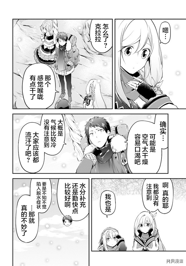 异世界求食的开挂旅程[拷贝漫画]韩漫全集-第22话无删减无遮挡章节图片 