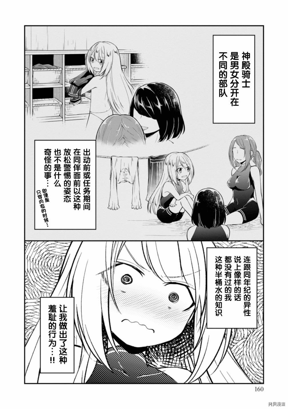 异世界求食的开挂旅程[拷贝漫画]韩漫全集-附录01无删减无遮挡章节图片 