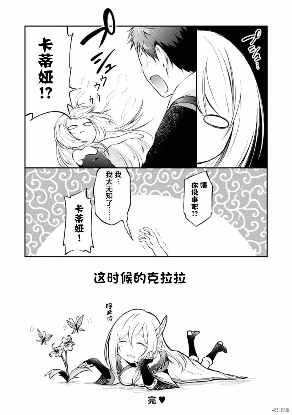 异世界求食的开挂旅程[拷贝漫画]韩漫全集-附录01无删减无遮挡章节图片 