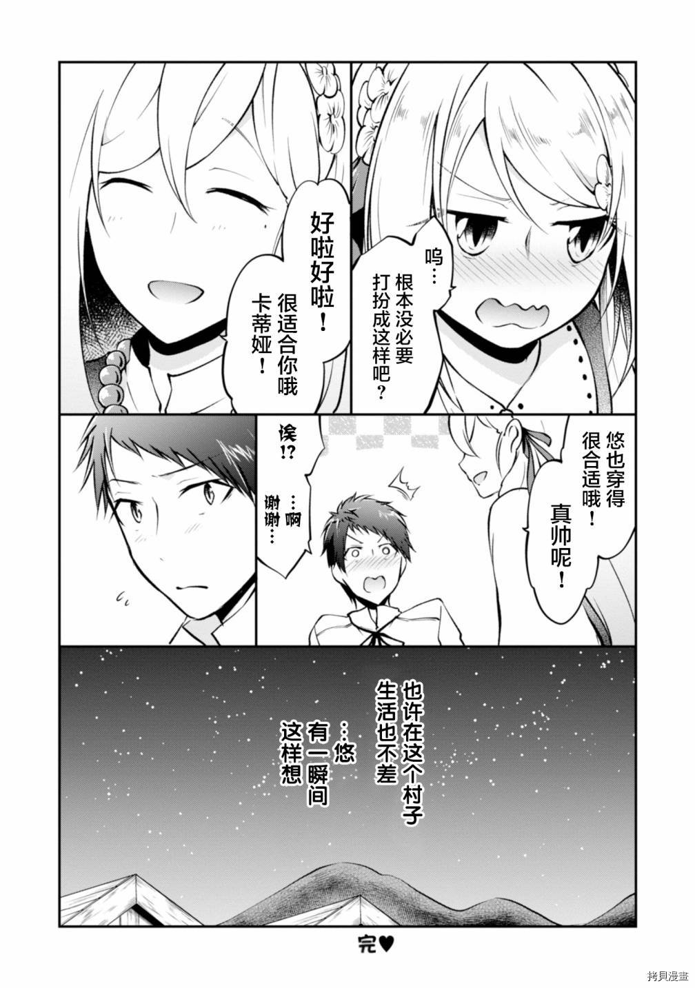 异世界求食的开挂旅程[拷贝漫画]韩漫全集-附录01无删减无遮挡章节图片 