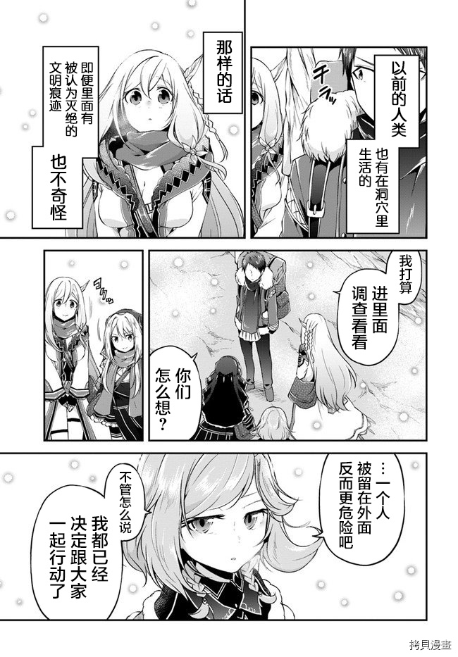 异世界求食的开挂旅程[拷贝漫画]韩漫全集-第26话无删减无遮挡章节图片 