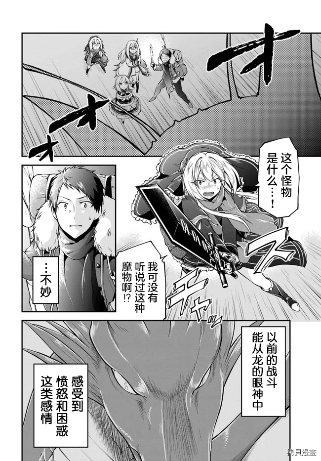异世界求食的开挂旅程[拷贝漫画]韩漫全集-第27话无删减无遮挡章节图片 