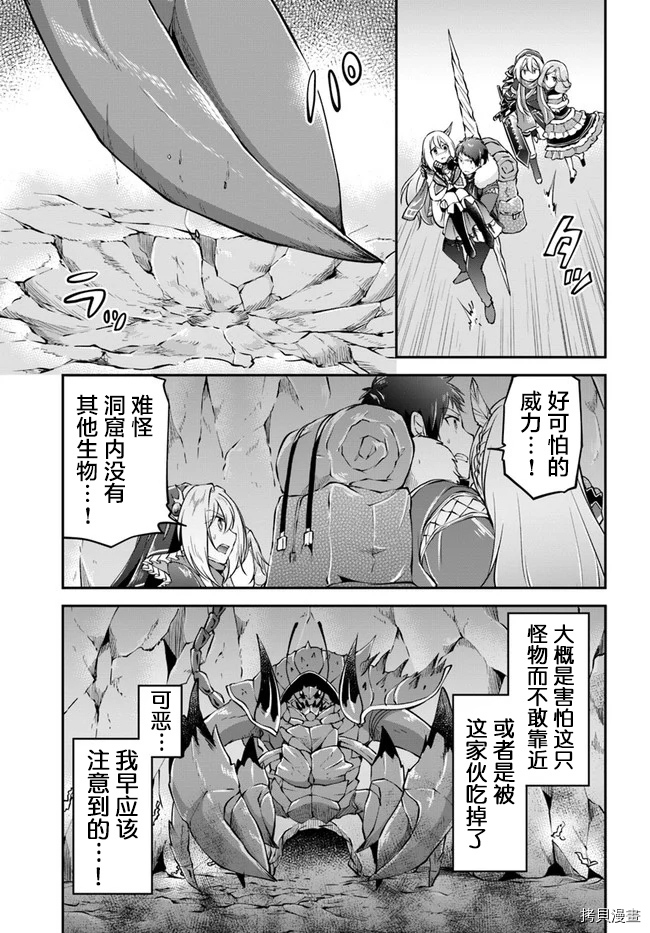 异世界求食的开挂旅程[拷贝漫画]韩漫全集-第27话无删减无遮挡章节图片 