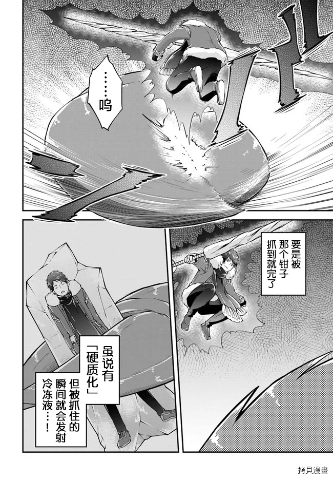 异世界求食的开挂旅程[拷贝漫画]韩漫全集-第27话无删减无遮挡章节图片 