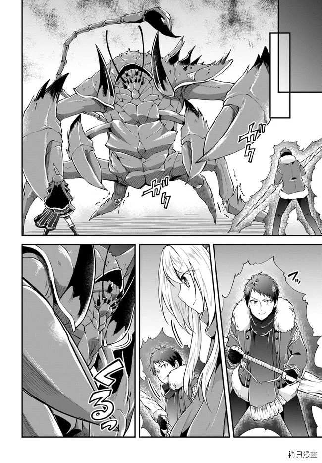 异世界求食的开挂旅程[拷贝漫画]韩漫全集-第27话无删减无遮挡章节图片 