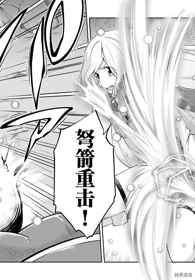 异世界求食的开挂旅程[拷贝漫画]韩漫全集-第28话无删减无遮挡章节图片 