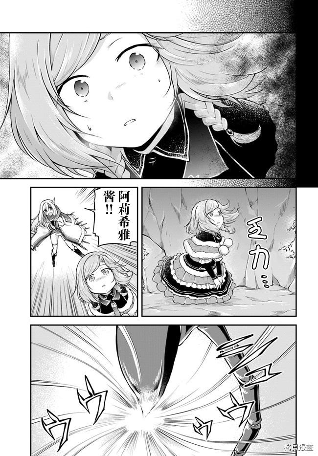 异世界求食的开挂旅程[拷贝漫画]韩漫全集-第28话无删减无遮挡章节图片 