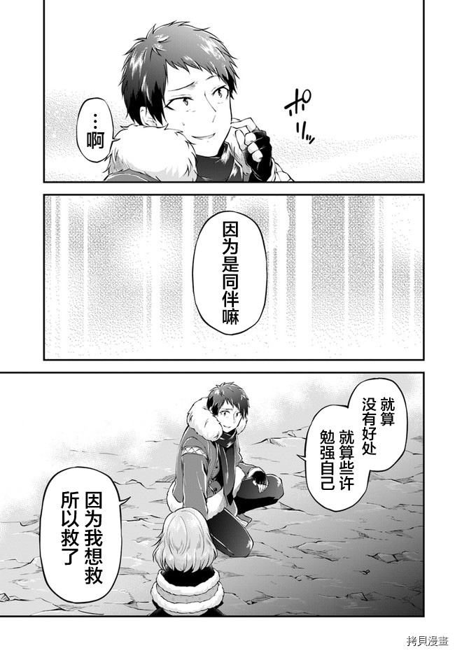 异世界求食的开挂旅程[拷贝漫画]韩漫全集-第28话无删减无遮挡章节图片 