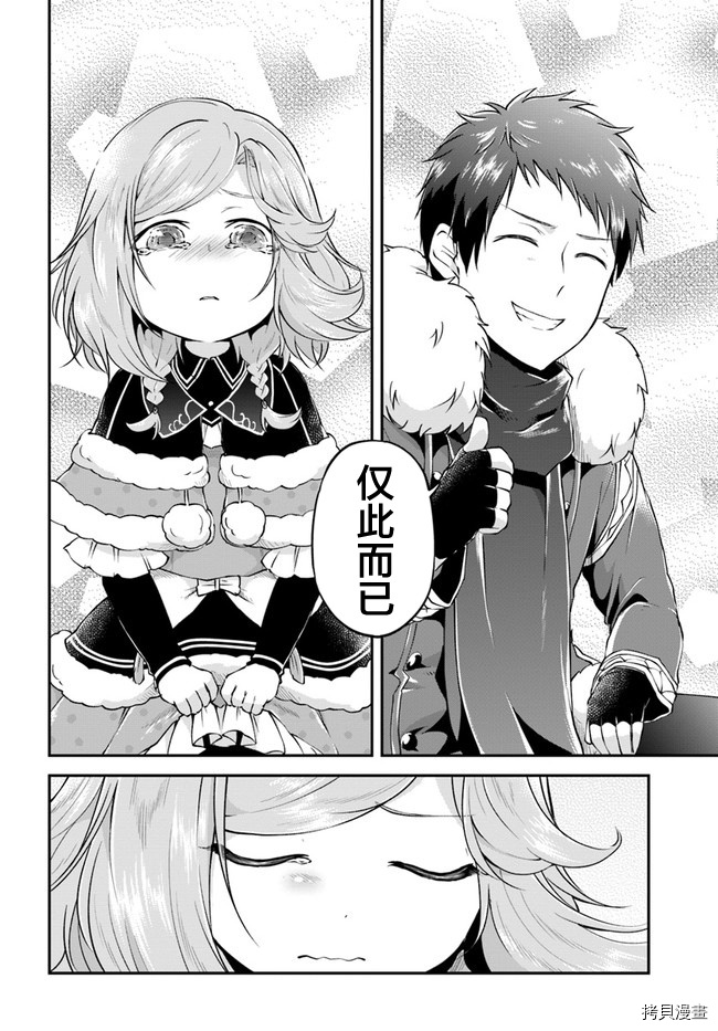 异世界求食的开挂旅程[拷贝漫画]韩漫全集-第28话无删减无遮挡章节图片 
