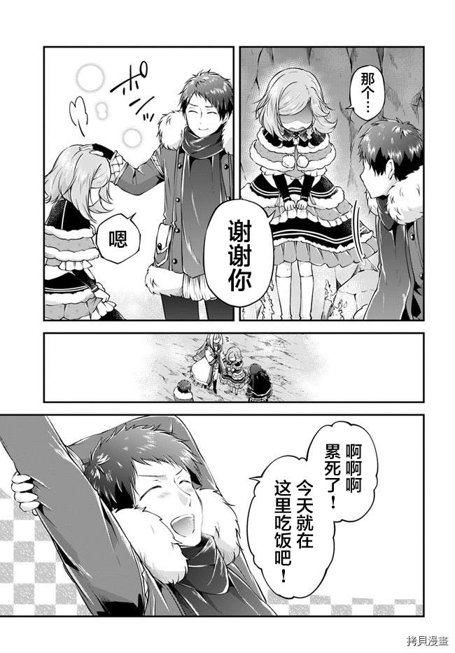 异世界求食的开挂旅程[拷贝漫画]韩漫全集-第28话无删减无遮挡章节图片 