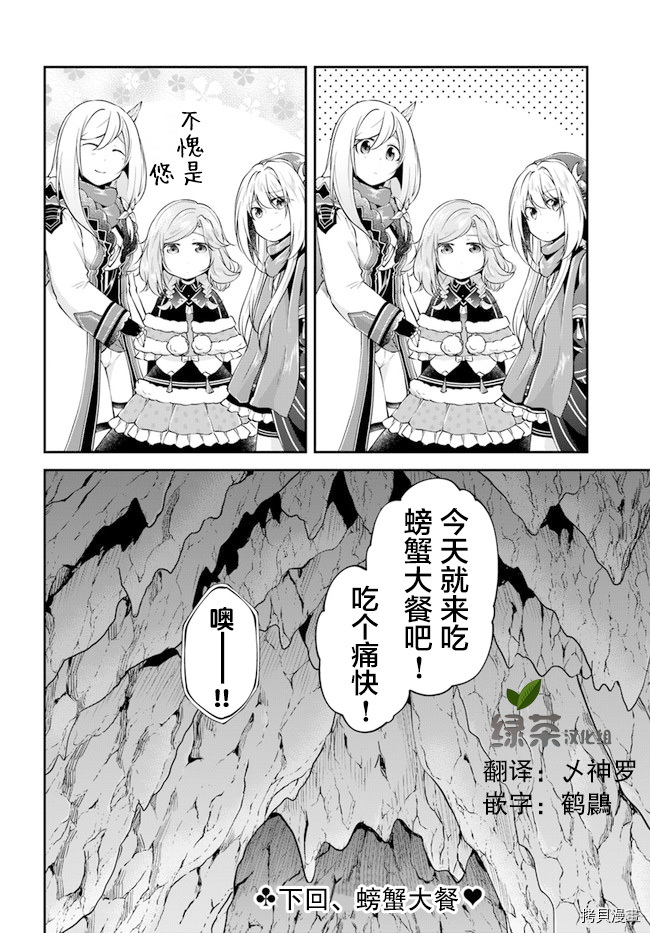 异世界求食的开挂旅程[拷贝漫画]韩漫全集-第28话无删减无遮挡章节图片 