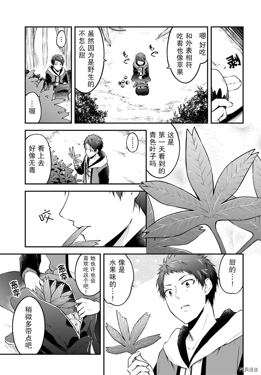 异世界求食的开挂旅程[拷贝漫画]韩漫全集-第03话无删减无遮挡章节图片 
