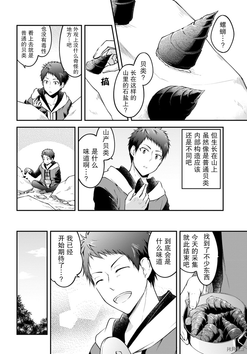 异世界求食的开挂旅程[拷贝漫画]韩漫全集-第03话无删减无遮挡章节图片 