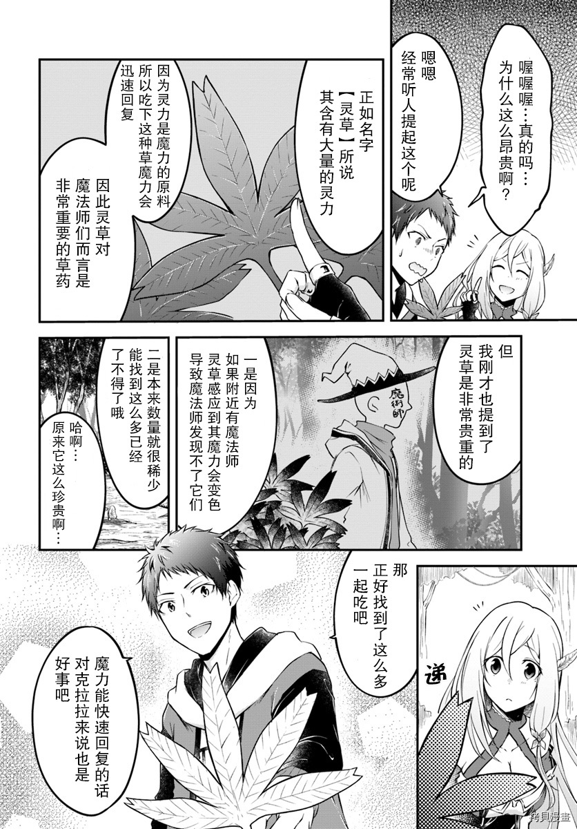异世界求食的开挂旅程[拷贝漫画]韩漫全集-第03话无删减无遮挡章节图片 