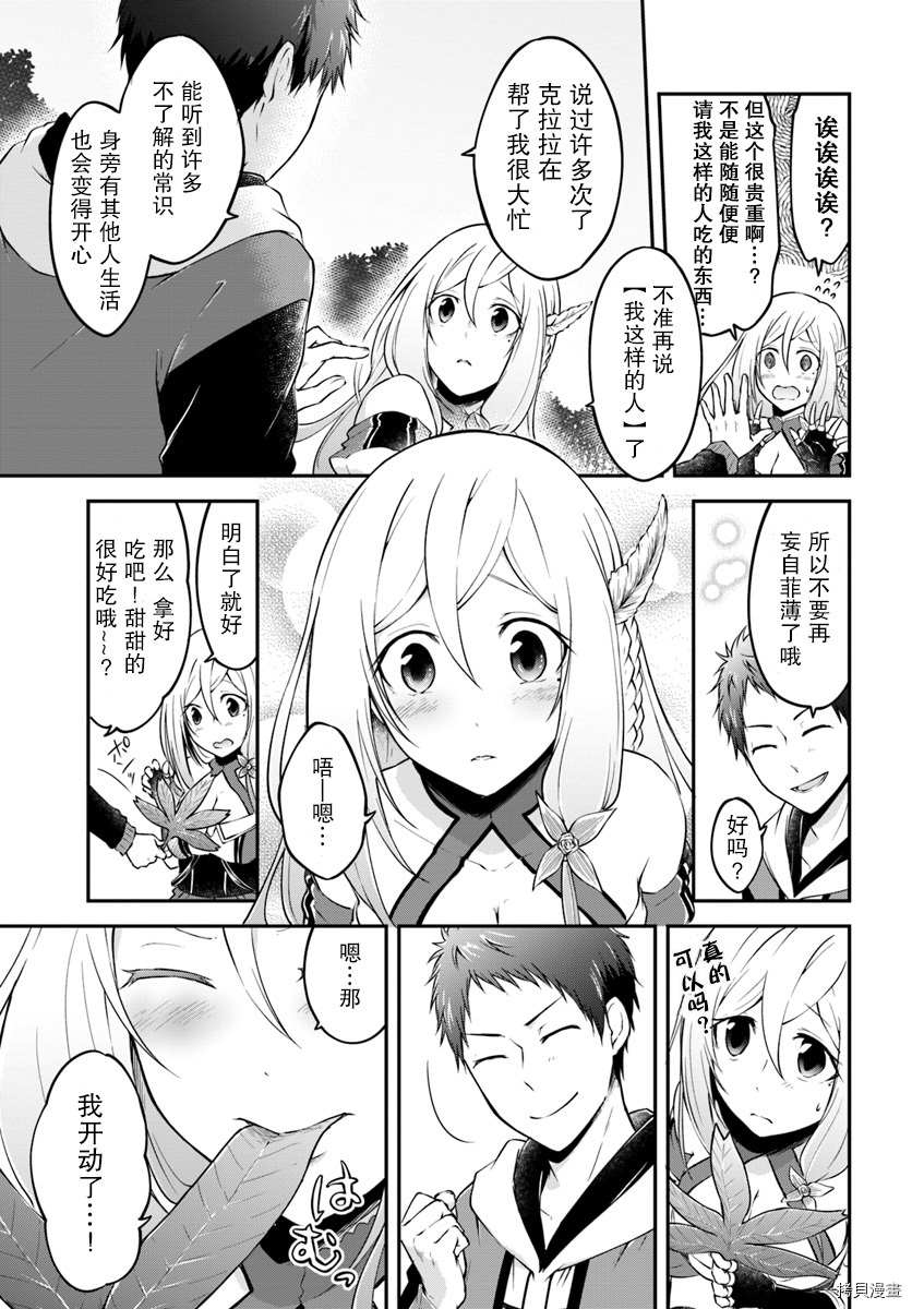 异世界求食的开挂旅程[拷贝漫画]韩漫全集-第03话无删减无遮挡章节图片 