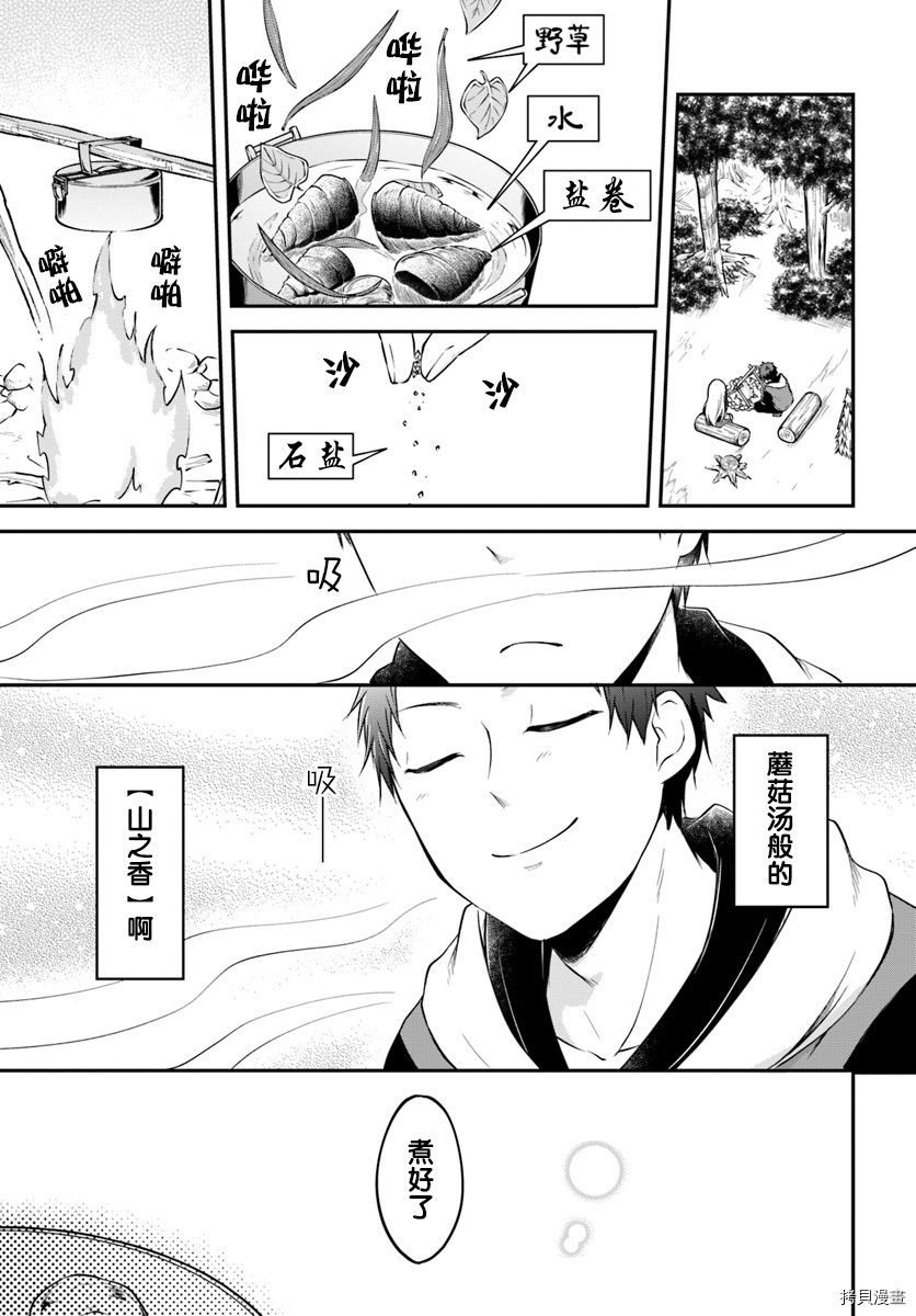 异世界求食的开挂旅程[拷贝漫画]韩漫全集-第03话无删减无遮挡章节图片 