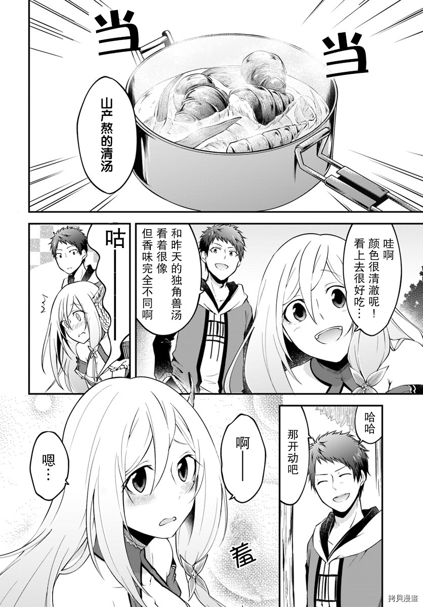 异世界求食的开挂旅程[拷贝漫画]韩漫全集-第03话无删减无遮挡章节图片 