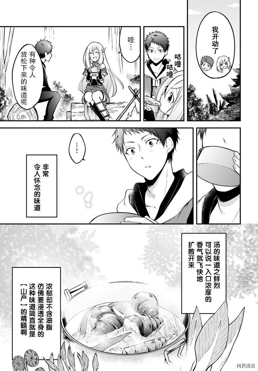 异世界求食的开挂旅程[拷贝漫画]韩漫全集-第03话无删减无遮挡章节图片 