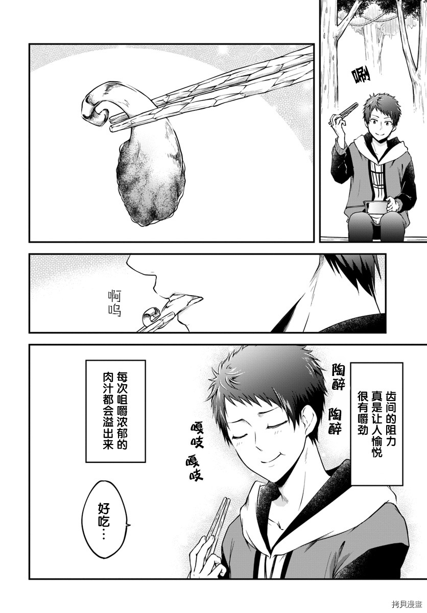 异世界求食的开挂旅程[拷贝漫画]韩漫全集-第03话无删减无遮挡章节图片 