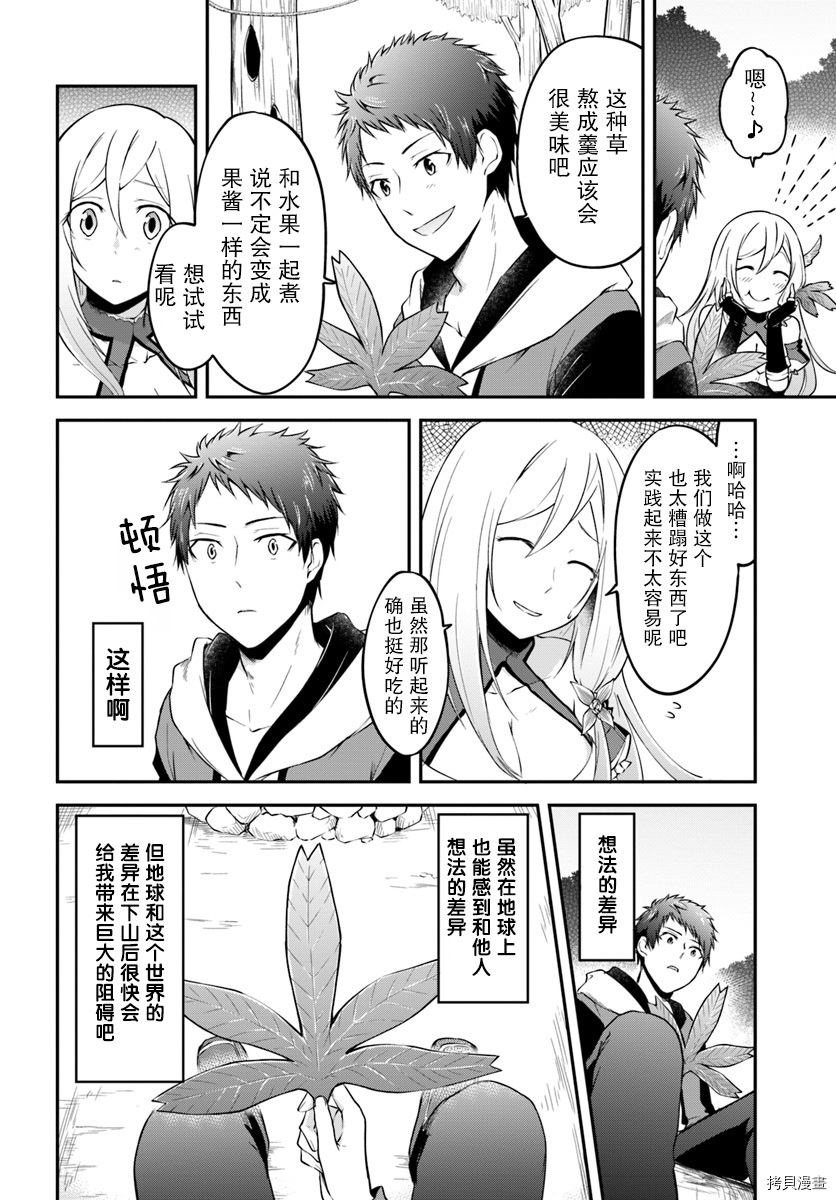异世界求食的开挂旅程[拷贝漫画]韩漫全集-第03话无删减无遮挡章节图片 