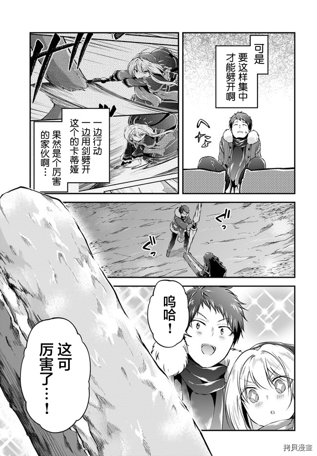 异世界求食的开挂旅程[拷贝漫画]韩漫全集-第29话无删减无遮挡章节图片 