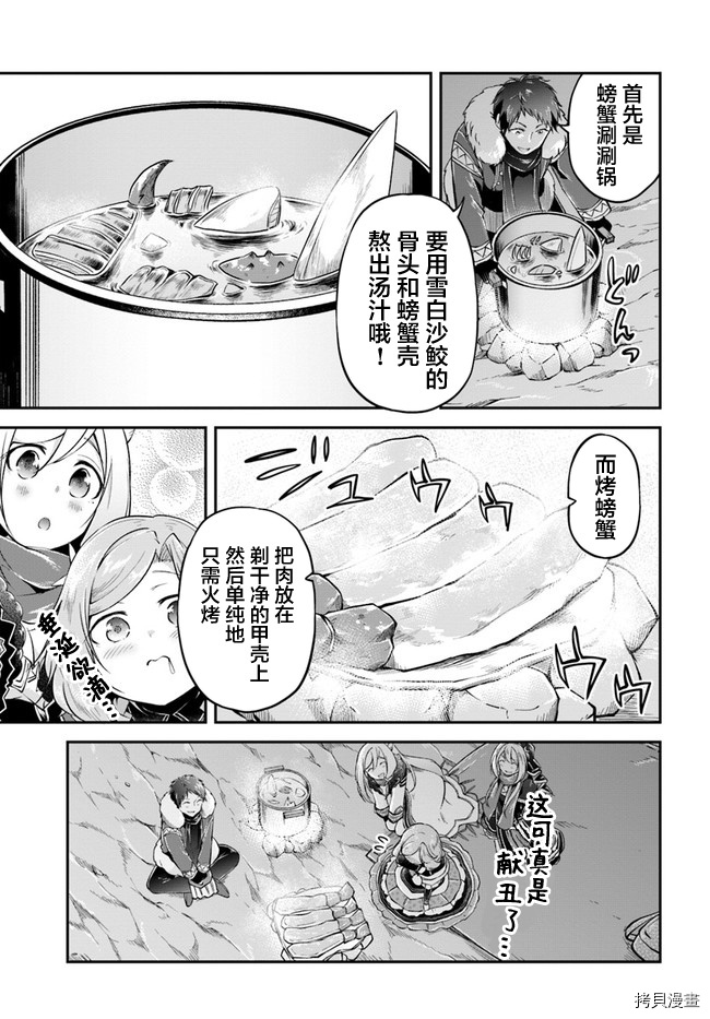 异世界求食的开挂旅程[拷贝漫画]韩漫全集-第29话无删减无遮挡章节图片 