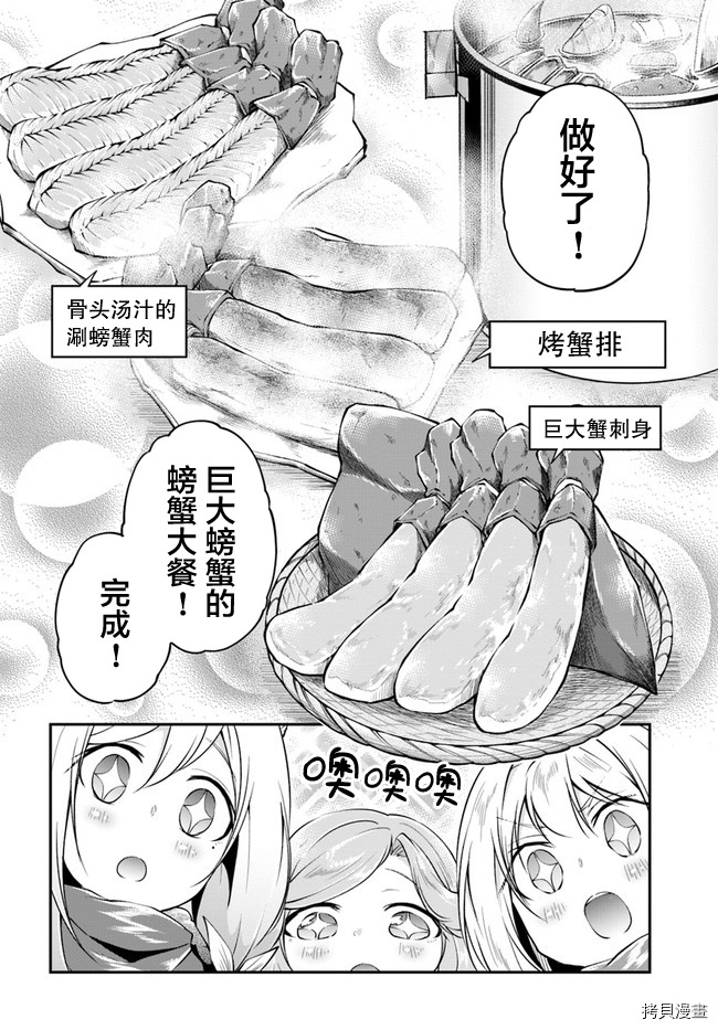 异世界求食的开挂旅程[拷贝漫画]韩漫全集-第29话无删减无遮挡章节图片 