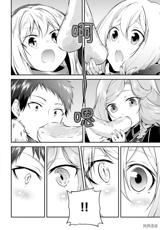 异世界求食的开挂旅程[拷贝漫画]韩漫全集-第29话无删减无遮挡章节图片 