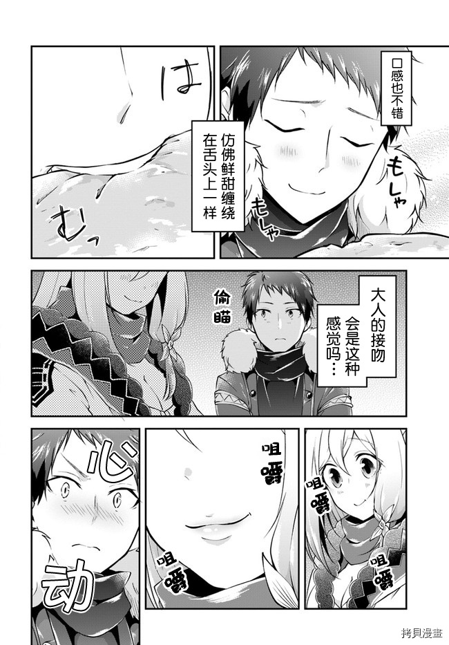 异世界求食的开挂旅程[拷贝漫画]韩漫全集-第29话无删减无遮挡章节图片 
