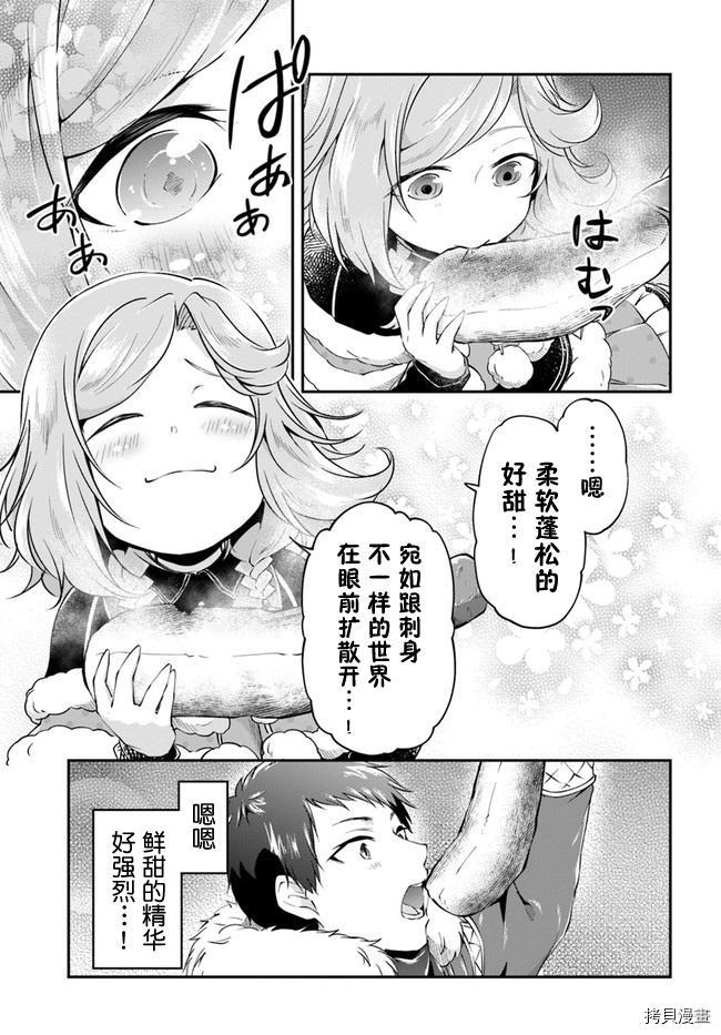 异世界求食的开挂旅程[拷贝漫画]韩漫全集-第29话无删减无遮挡章节图片 