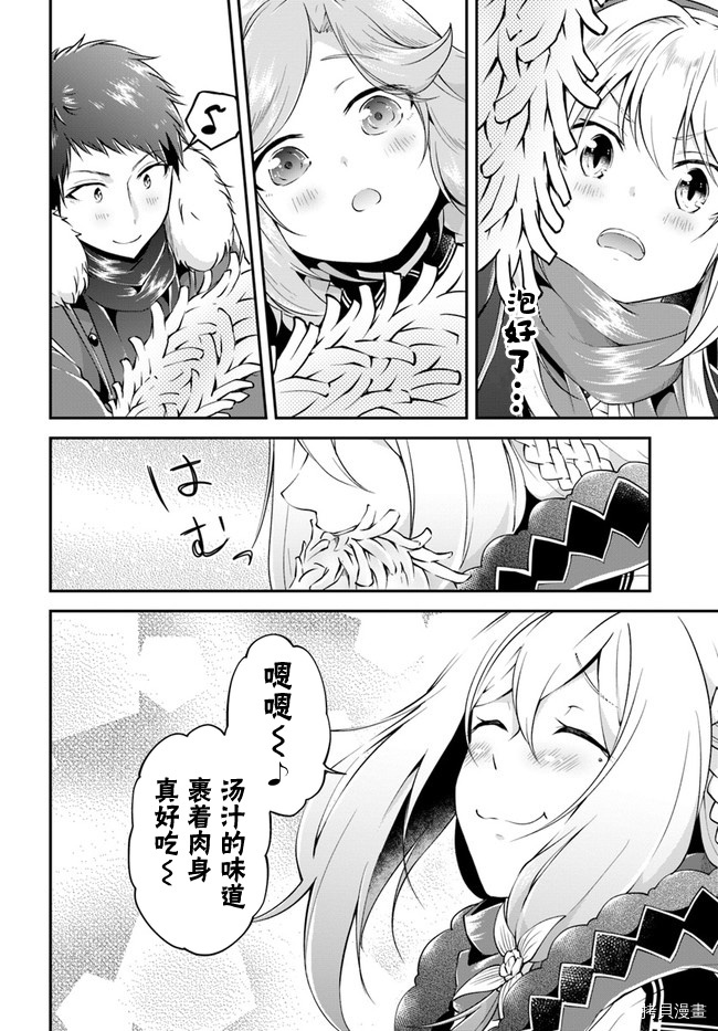 异世界求食的开挂旅程[拷贝漫画]韩漫全集-第29话无删减无遮挡章节图片 