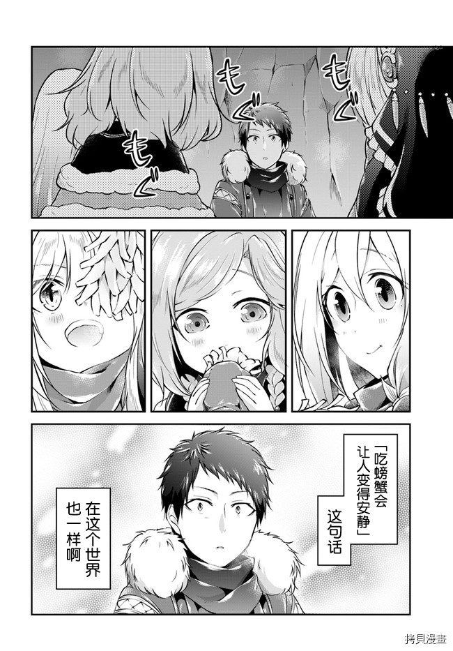 异世界求食的开挂旅程[拷贝漫画]韩漫全集-第29话无删减无遮挡章节图片 