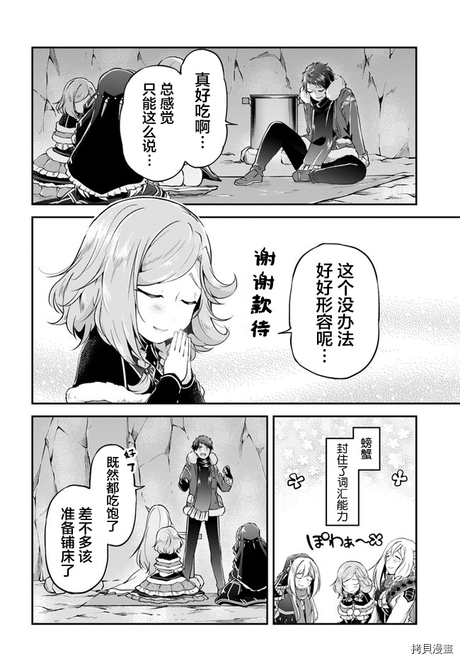 异世界求食的开挂旅程[拷贝漫画]韩漫全集-第29话无删减无遮挡章节图片 