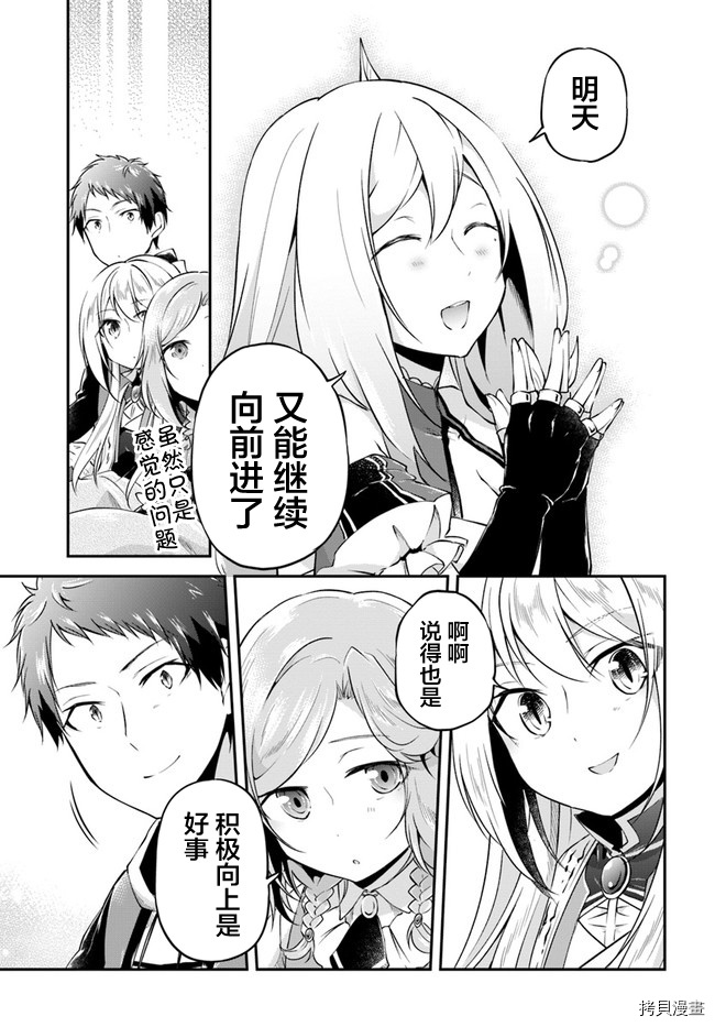异世界求食的开挂旅程[拷贝漫画]韩漫全集-第29话无删减无遮挡章节图片 