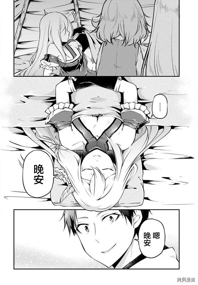 异世界求食的开挂旅程[拷贝漫画]韩漫全集-第29话无删减无遮挡章节图片 