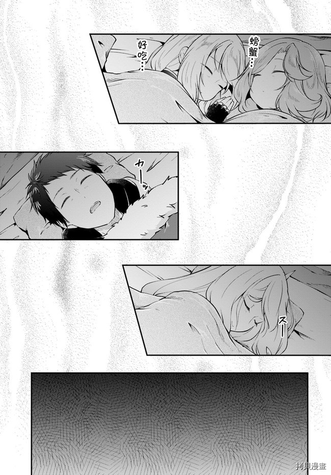 异世界求食的开挂旅程[拷贝漫画]韩漫全集-第29话无删减无遮挡章节图片 