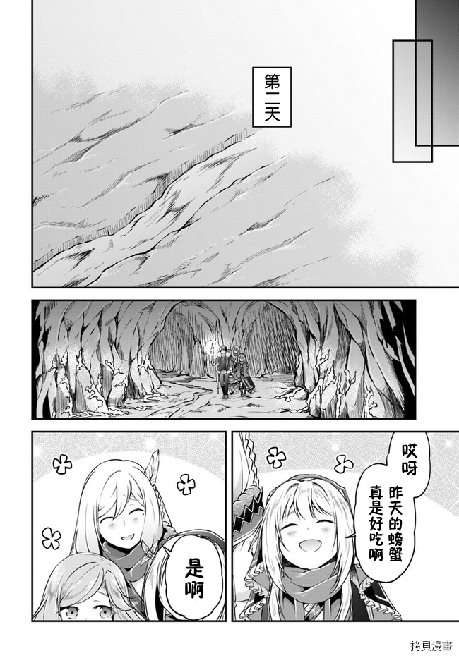 异世界求食的开挂旅程[拷贝漫画]韩漫全集-第29话无删减无遮挡章节图片 