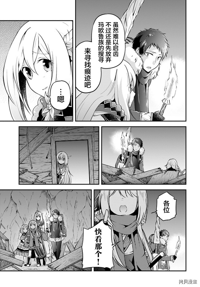 异世界求食的开挂旅程[拷贝漫画]韩漫全集-第29话无删减无遮挡章节图片 