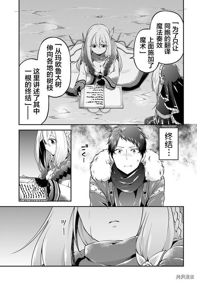 异世界求食的开挂旅程[拷贝漫画]韩漫全集-第30话无删减无遮挡章节图片 