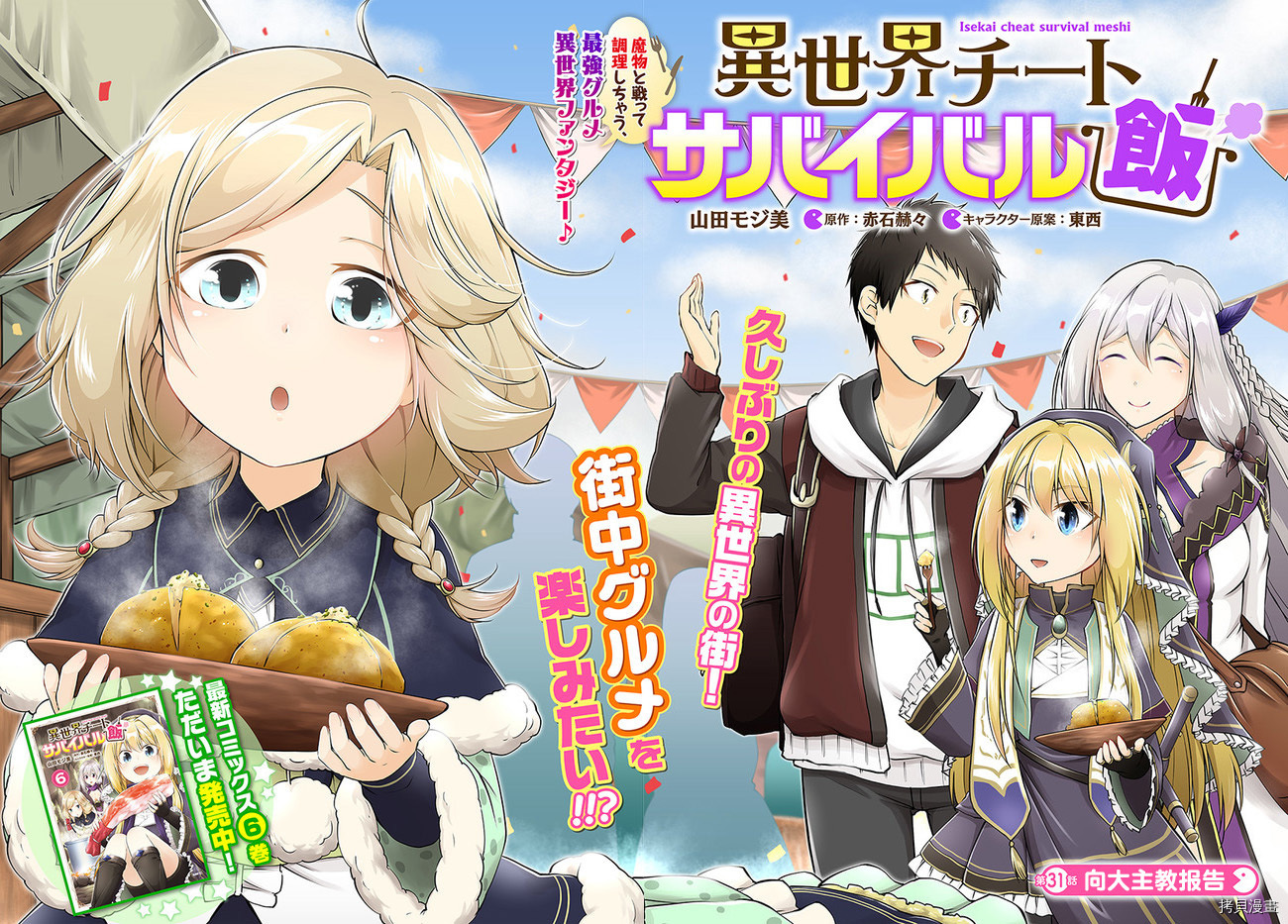 异世界求食的开挂旅程[拷贝漫画]韩漫全集-第31话无删减无遮挡章节图片 