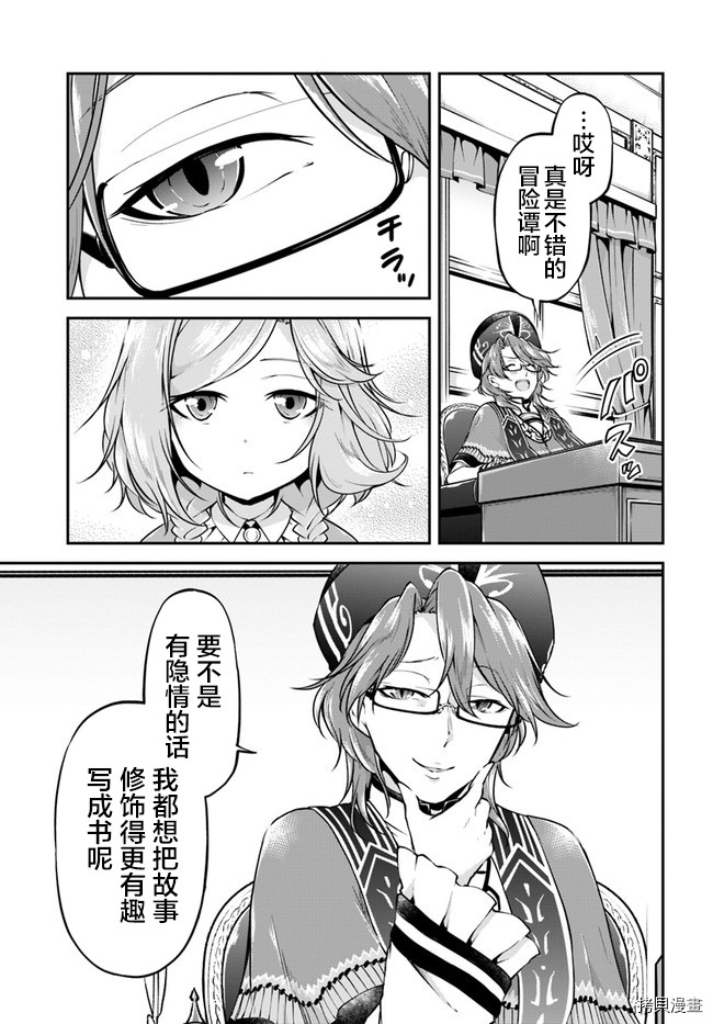 异世界求食的开挂旅程[拷贝漫画]韩漫全集-第31话无删减无遮挡章节图片 