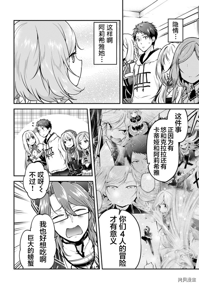 异世界求食的开挂旅程[拷贝漫画]韩漫全集-第31话无删减无遮挡章节图片 