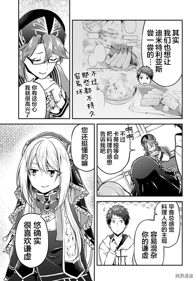 异世界求食的开挂旅程[拷贝漫画]韩漫全集-第31话无删减无遮挡章节图片 