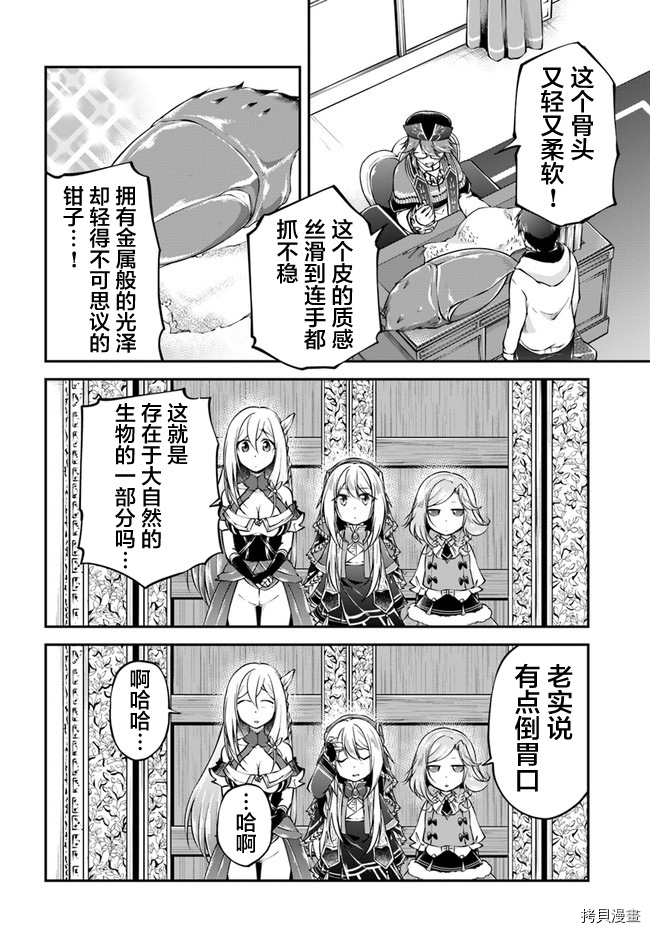 异世界求食的开挂旅程[拷贝漫画]韩漫全集-第31话无删减无遮挡章节图片 